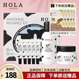 赫拉（HOLA）牛奶雪肤组合套装美白祛斑补水护肤品化妆品 水150ml+霜50g+精华7ml*5支(套盒)