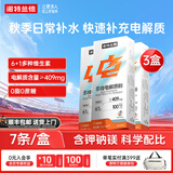诺特兰德电解质冲剂电解质粉含镁钾维生素b运动能量饮料长跑骑行运动健身 7袋*3盒 【甜橙味】