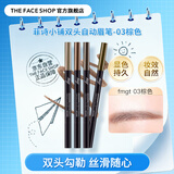 菲诗小铺（THE FACE SHOP）双头自动顺滑眉笔0.3g 03棕色开学季送男女友教师节礼物
