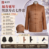 福寿岁寿衣男士七件套唐装高档棉制全套老年人去世下葬祭祀殡葬用品冲喜祝寿终老衣白事棉寿服 福寿延年