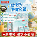 京东京造羽柔加厚手帕纸4层8片*36包 纸巾抽纸小包便携装卫生纸开学必备
