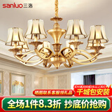 三洛（SANLUO）美式全铜吊灯客厅灯欧式简约餐厅主卧室复式楼大厅吊灯具套餐H13 8头全铜+含LED三色灯泡+包安装