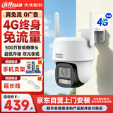 大华摄像头终身免流量400万4G监控双光全彩夜视云台球机室外防水含安装服务