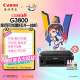 佳能（Canon）G3800可加墨彩色喷墨学生打印机无线家用作业/照片打印大印量打印复印扫描多功能一体机