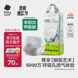 babycare艺术大师纸尿裤中号M码42片(6-11kg) 婴儿尿不湿瞬吸干爽透气