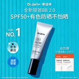 蒂佳婷（Dr.Jart）全新银管BB霜40ml 防晒美白双特证遮瑕养肤三合一 生日礼物