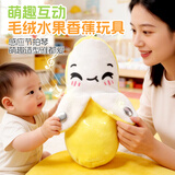 COOKSS香蕉水果智能感应节拍毛绒儿童玩具琴音乐男女生亲子互动玩偶礼物