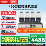 海康威视视监控摄像头套装4路400万全彩室外poe网线供电云台球机语音对讲全套设备140MY-TE解决方案