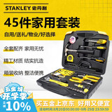 史丹利（STANLEY）家用工具套装45件多功能维修五金手动工具箱MC-045-23