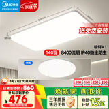 美的（Midea）LED吸顶灯客厅灯餐厅卧室灯现代简约灯具套餐明轩A1【一价全包】