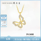周大生蝴蝶项链女锁骨链新款时尚百搭S925送女生生日礼物送女生 蝴蝶项链