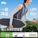 蕉下（beneunder）防晒袖套冰袖男款冰丝凉感袖套夏季新款防紫外线套袖骑行AL375