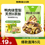 疯狂小狗宠物狗零食磨牙棒肉干肉条幼犬成犬训犬奖励 鸭肉缠雪梨100g