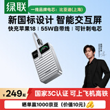 绿联【2026新国标设计】充电宝55W快充自带线20000毫安 3C认证可带上飞机移动电源 适用苹果18Pro小米