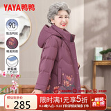 鸭鸭（YAYA）中国风奶奶羽绒服女中老年人妈妈刺绣连帽老太太衣服喜婆婆外套冬