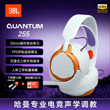 JBL量子风暴QUANTUM255游戏耳机听声辨位吃鸡耳麦三角洲行动fps耳机 头戴式耳机外设 七夕情人节礼物 Quantum255 象牙黄【人体工学轻量佩戴】