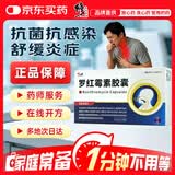 修正[修正] 修正堂罗红霉素胶囊 0.15g*12粒/盒