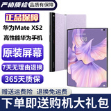 华为Mate Xs2 华为折叠屏 华为matexs2 二手华为手机 折叠屏手机二手华为二手折叠屏手机 霜紫【电池效率高外观新】 95新 8GB+256GB（90%以上电池效率）