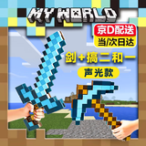奇怪君网游周边我的世界钻石剑+钻石搞二合一塑料变形武器发声光剑游戏 钻石剑【剑镐二合一 声光款】