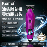 科美（kemei）电动理发器理发店发廊专业雕刻推电推剪家用剃光头神器渐变油头推子鬓角修剪器陶瓷刀头锋利不卡发 KM-1693【罗兰紫】-个性专属 陶瓷锋利刀头+六档可调+一年质保