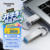 梵想（FANXIANG）512GB USB3.2 F326 读速150MB/S 商务车载大容量U盘电脑通用优盘 一体封装 防尘防水