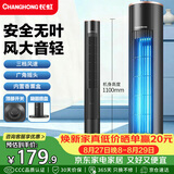 长虹（CHANGHONG）电风扇家用塔扇客厅卧室办公室空气循环扇轻音低噪落地扇立式加高摇头节能无叶风扇FS-TJ503