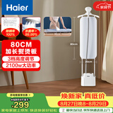 海尔（Haier）立式挂烫机40g蒸汽量2.3L水箱家用熨烫机大蒸汽熨斗熨衣神器加长熨烫板服装店同款HSS-S2588(W)