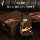 YSL圣罗兰自由之水大漠檀木50ml木质香持久留香香水礼盒生日礼物女