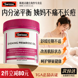 Swisse斯维诗月见草油胶囊200粒保养卵巢补充雌激素调理宫寒 200粒*1瓶