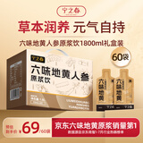 宁之春六味地黄人参枸杞原浆饮1.8L礼品盒精选茯苓送长辈中秋节日礼物