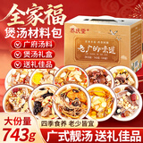 养庆堂煲汤材料包广东老火汤料菌菇炖汤料包中秋节教师节礼盒送父母长辈