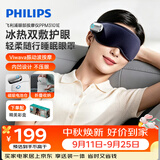 飞利浦（PHILIPS）【中秋节礼物】眼部按摩仪冷热敷眼睛按摩器可折叠安睡护眼仪3101E 蓝 送学生男女朋友生日