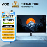 AOC【系列爆售100W+台】23.8英寸 144Hz HDMI低蓝光不闪 HDR 超薄节能办公电脑显示器24B35H