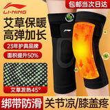李宁护膝艾草保暖老寒腿关节发滑膜炎热半月板膝盖损伤男女中老年专用