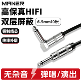 曼尔乐器6.5MM电吉他连接线音箱音频线降噪线10米 乐器配件