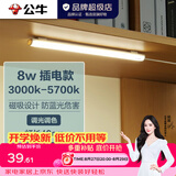 公牛（BULL）LED酷毙灯 学生寝室吸附磁吸宿舍神器台灯学习 床头橱柜灯USB充电 【8W|调光调色开关】插电款1.5m