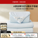 水星家纺蚕丝被100%蚕丝子母被子冬被冬季加厚被芯约10.2斤220cm×240cm