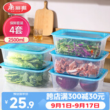 美丽雅保鲜盒食品级2500ml*4套 冰箱冷冻收纳盒微波炉加热分装饭盒