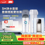 3M 净水器家用净水机全屋净热一体套装即热管线机加热直饮套餐【DWS2000-CN+WHS200-BL-H】