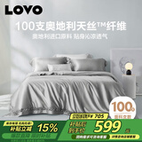 LOVO罗莱家纺 100S进口天丝轻奢四件套凉感丝滑200*230cm灰色