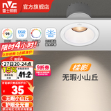 雷士（NVC）射灯led防眩36°/24°射灯嵌入式天花灯网红小山丘背景墙客厅卧室 力荐！【全光谱Ra98】桂影-7W暖白光-孔75MM