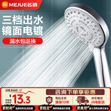 名爵（MEJUE）多功能出水淋浴花洒喷头 增压手持花洒头莲蓬单头花洒 Z-05305