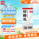 菲诺 厚椰乳（加盖）椰汁椰奶椰乳咖啡伴侣酒席婚庆家宴分享 大盒 1kg
