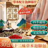 汕协堂泡脚包十二味草本足浴养生流汗睡眠疲劳暖身暖手脚冷艾草男女 180g*1袋 【养生】泡脚包