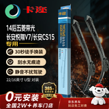 卡迩三段式汽车雨刷雨刮器耐磨橡胶14后五菱荣光/长安悦翔V7/长安CS15