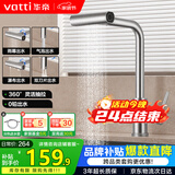 华帝（VATTI）厨房水龙头丝雨瀑布抽拉旋转冷热双控304不锈钢 062PC-002S