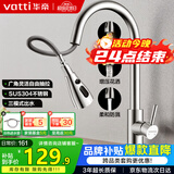 华帝（VATTI）厨房龙头 抽拉式三功能水槽洗菜盆水龙头冷热304不锈钢 062100-JD