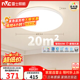 雷士（NVC）全光谱护眼吸顶灯客厅卧室智能LED照明大瓦数圆灯白雪