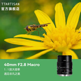 铭匠40mm f2.8微距镜头昆虫花蕊适用富士X松下m43口尼康Z口索尼E卡口佳能RF微单相机 富士X卡口