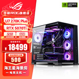 华硕ROG全家桶U7 270K RTX5070Ti/RTX5080主机5090台式机14900K三角洲游戏主机电竞组装电脑285K整机 「林树推荐」U7 270K+RTX5070Ti丨五